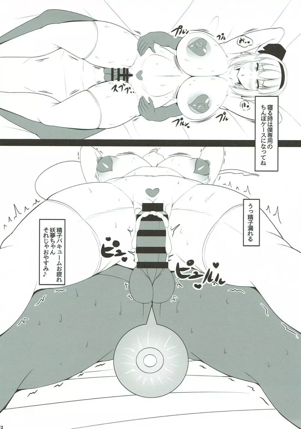 清楚でスケベな催眠妖夢ちゃん Page.10