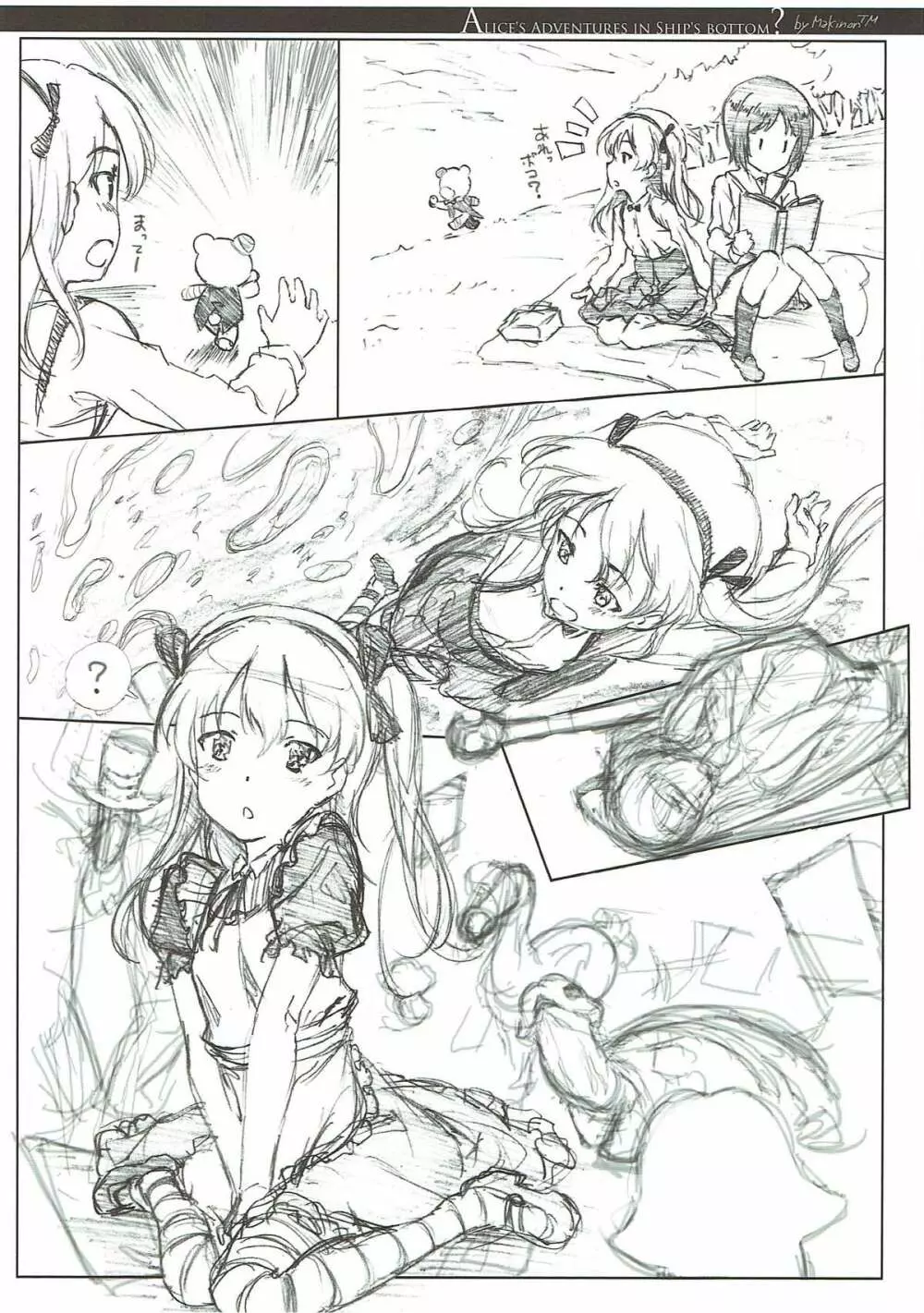 THE 戦小女4 Page.25