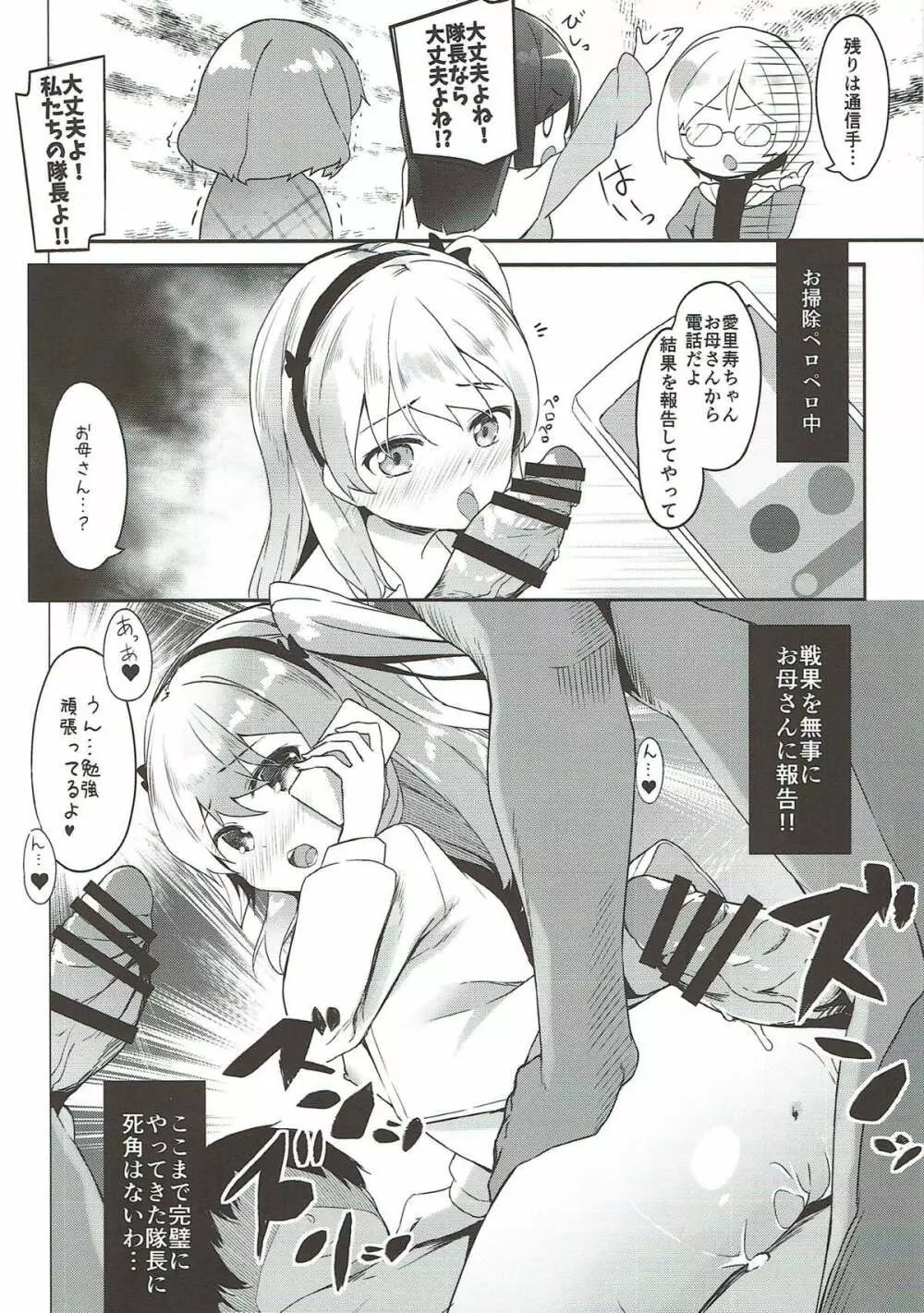 THE 戦小女4 Page.33