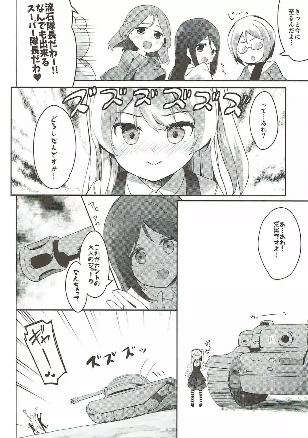 THE 戦小女4 Page.35