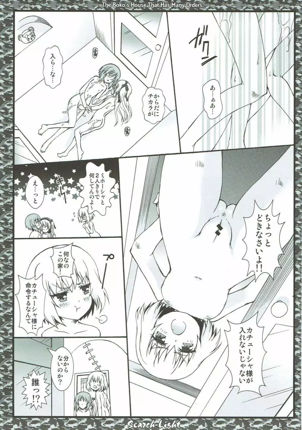 THE 戦小女4 Page.56