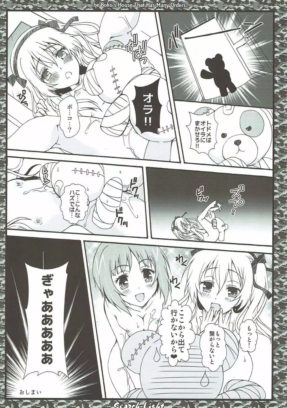 THE 戦小女4 Page.71