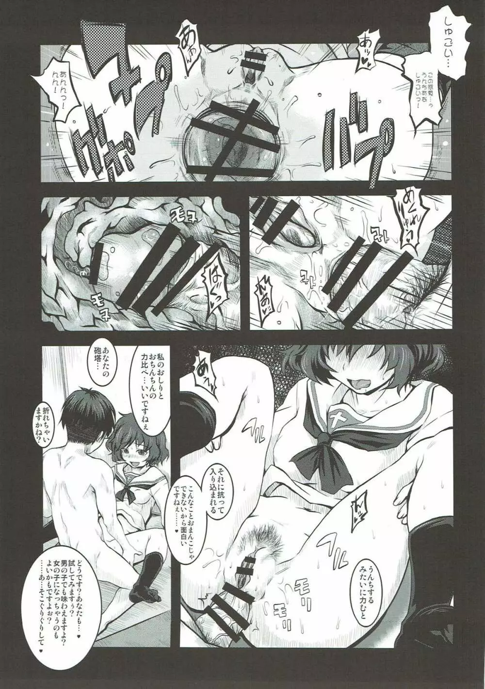THE 戦小女4 Page.80