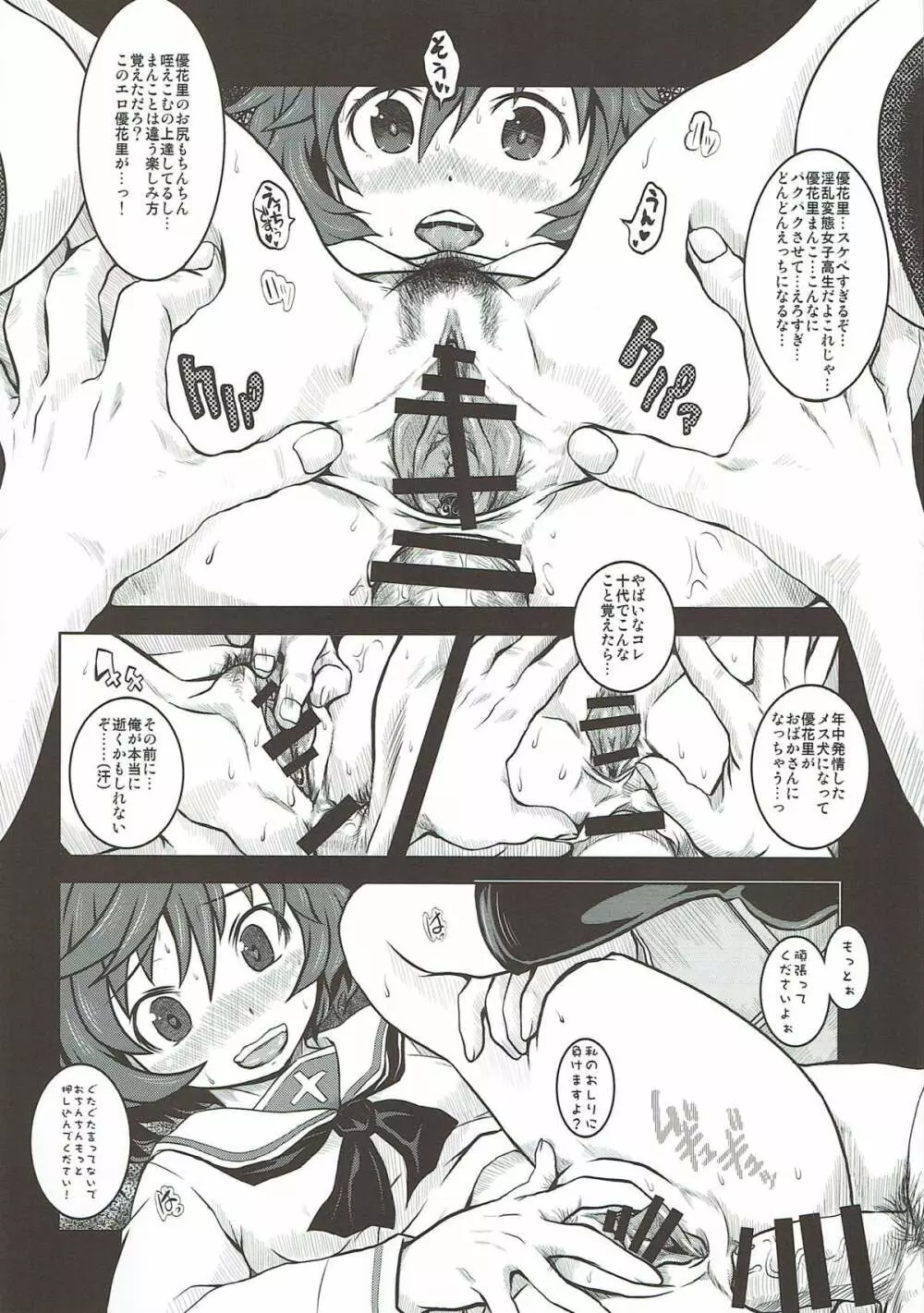 THE 戦小女4 Page.81