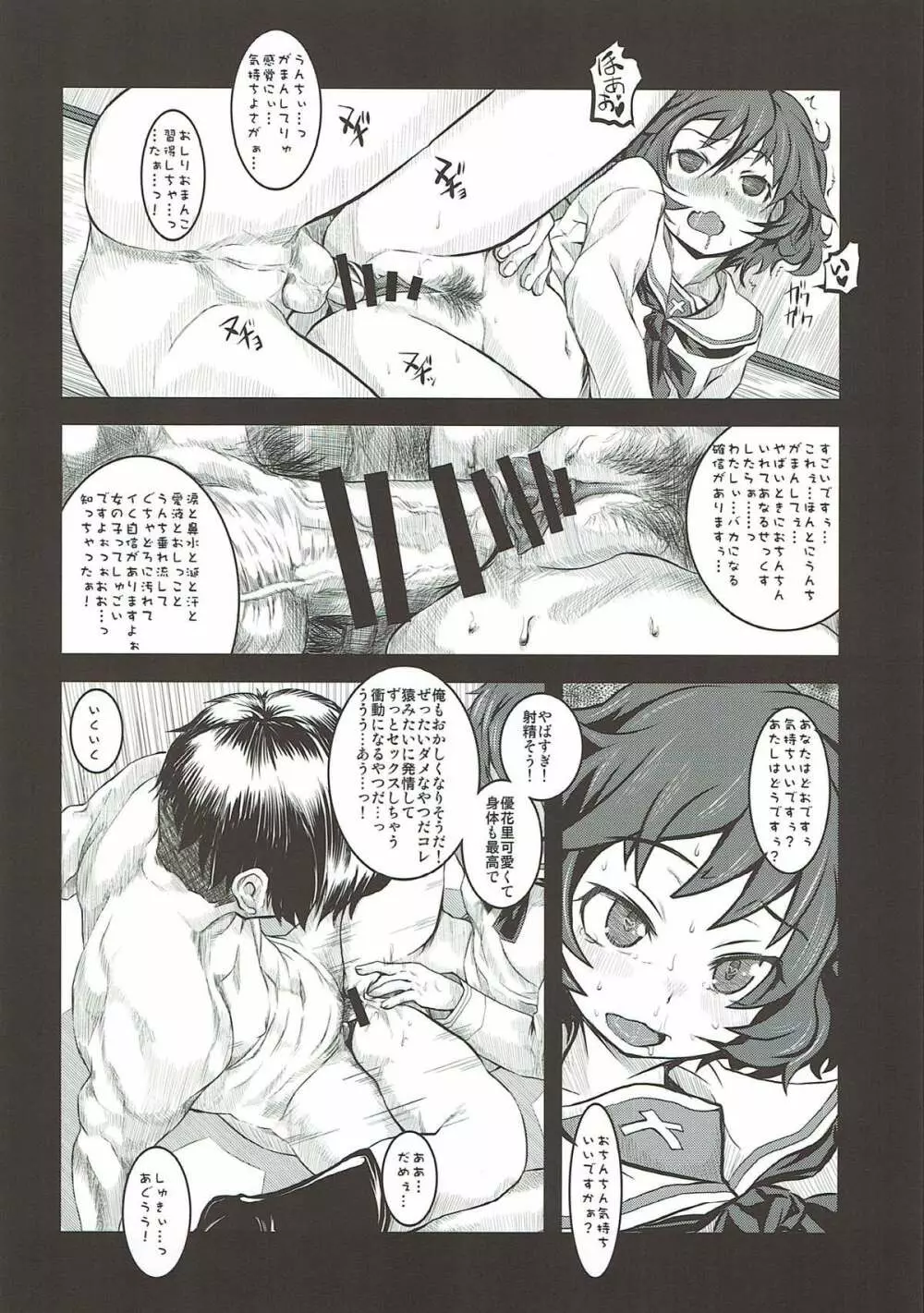 THE 戦小女4 Page.83