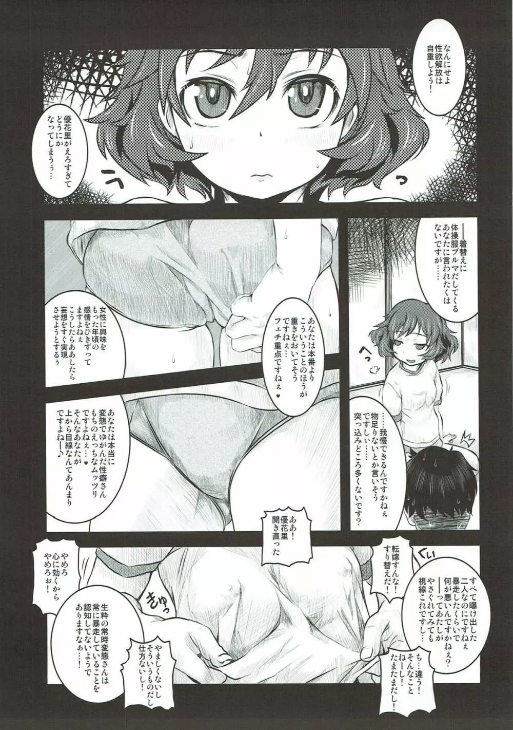 THE 戦小女4 Page.86