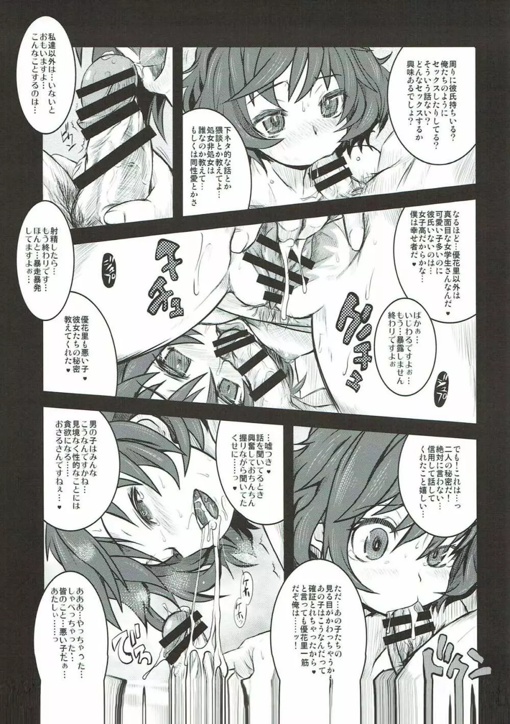 THE 戦小女4 Page.94