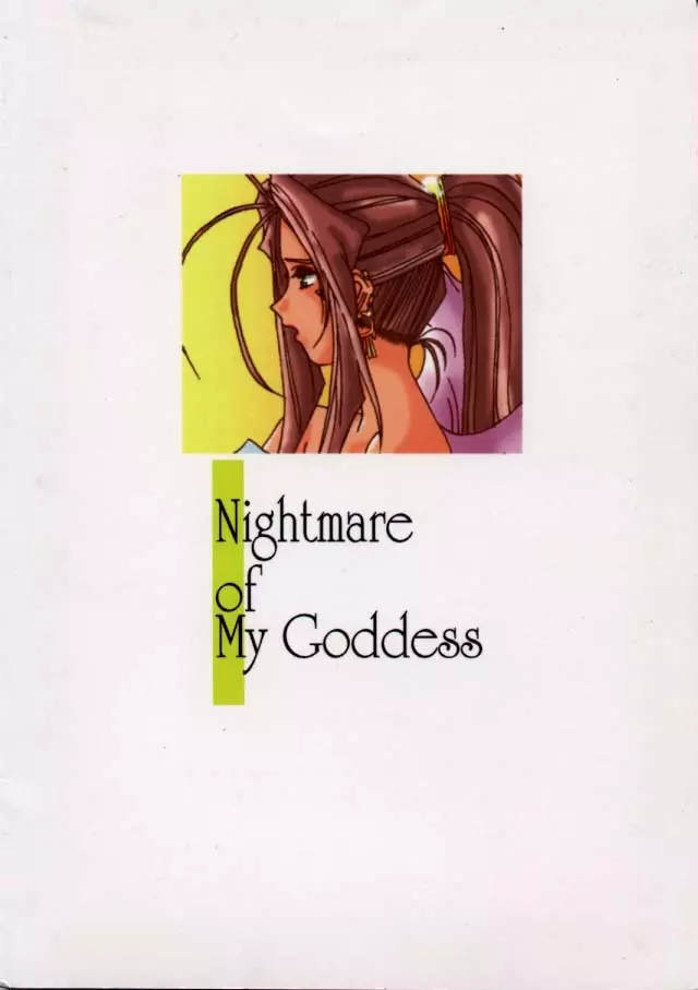 Nightmare Of My Goddess Vol.1 Page.42