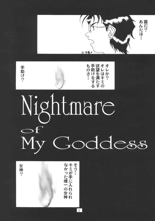 Nightmare Of My Goddess Vol.1 Page.5