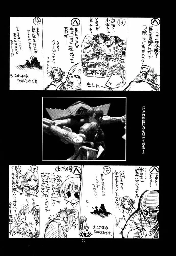 瑠璃堂画報 CODE:16 Page.25