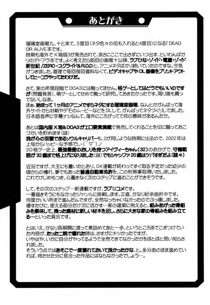 瑠璃堂画報 CODE:16 Page.30