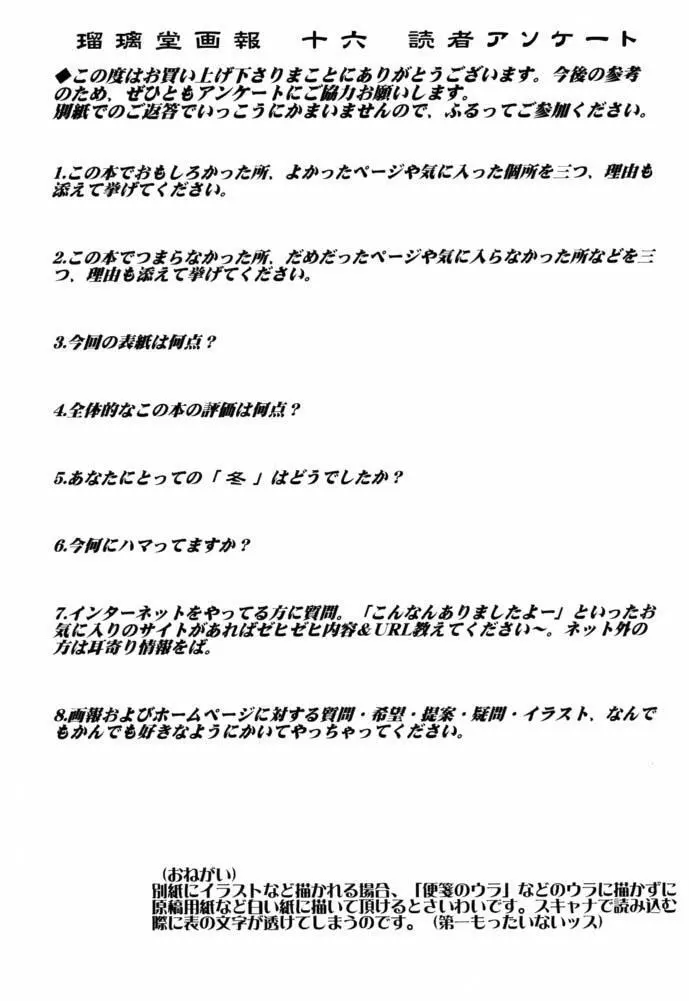 瑠璃堂画報 CODE:16 Page.32
