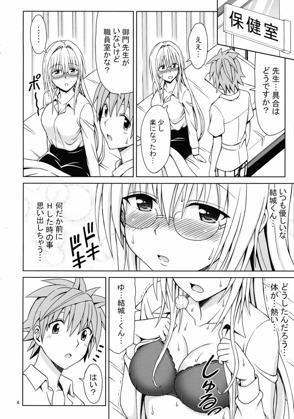 教師性活 Page.3