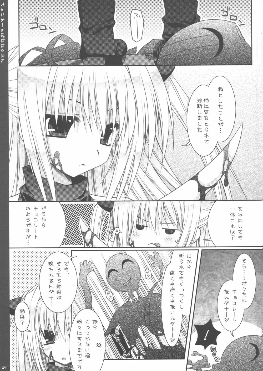 ちょこれーとばななのほん 1 Page.7