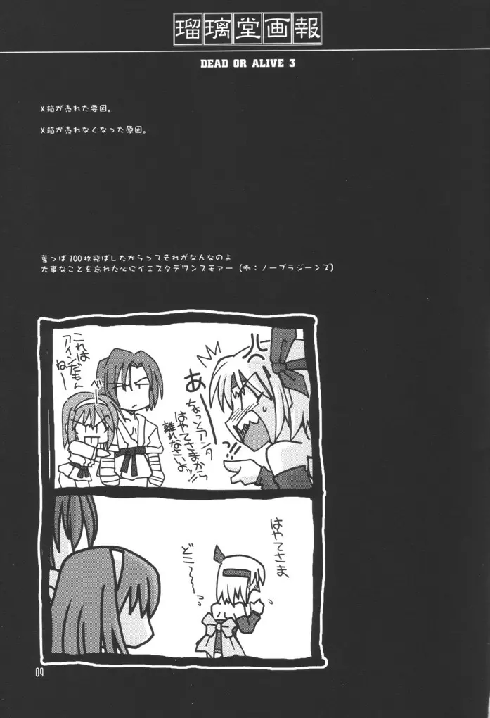 瑠璃堂画報 十七 Page.8