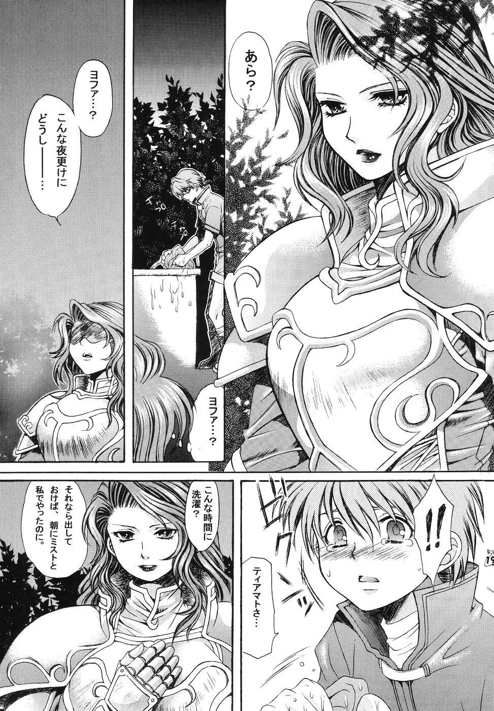 Non・Dema-R ～妖怪編～ Page.18