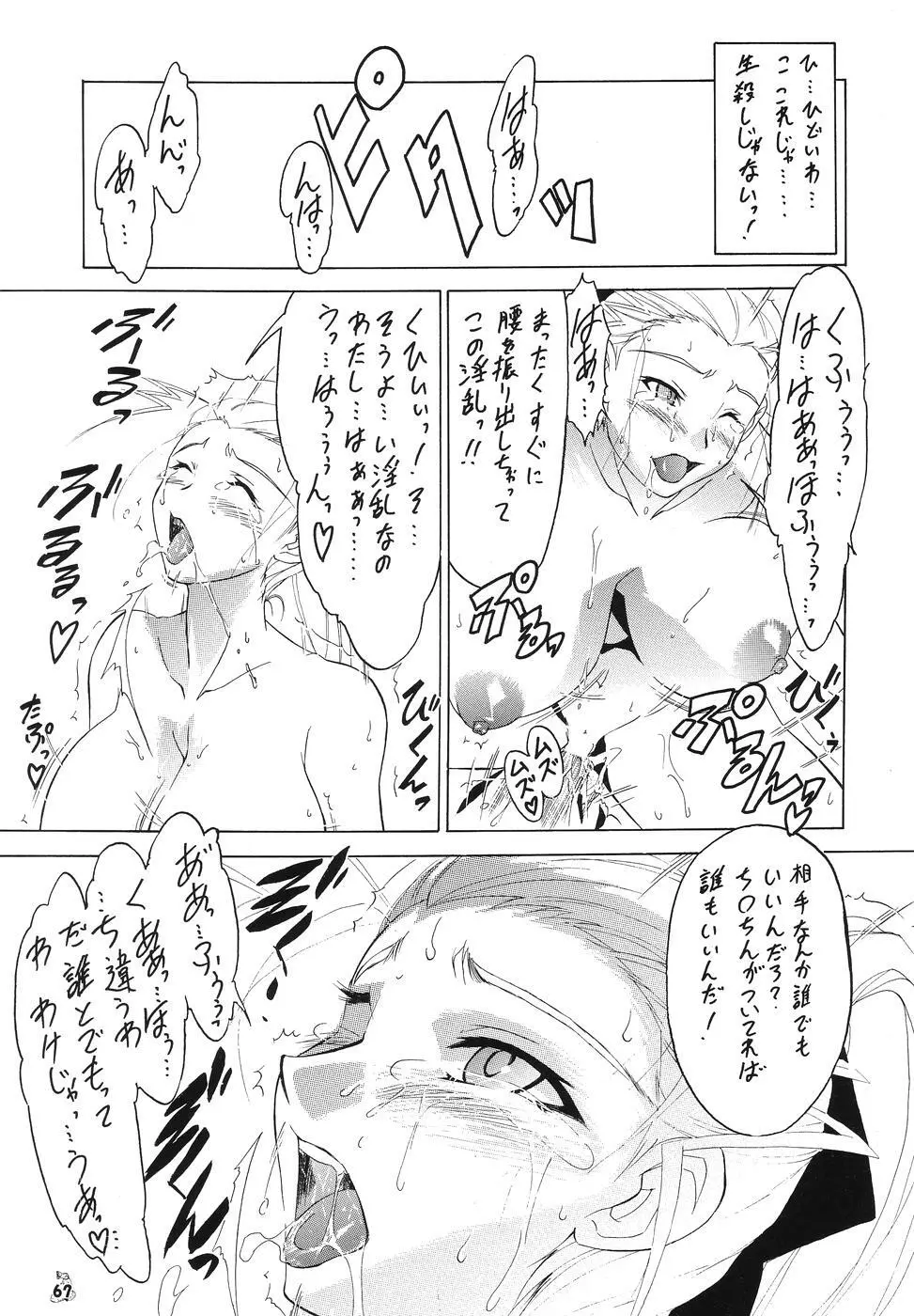 Non・Dema-R ～妖怪編～ Page.66