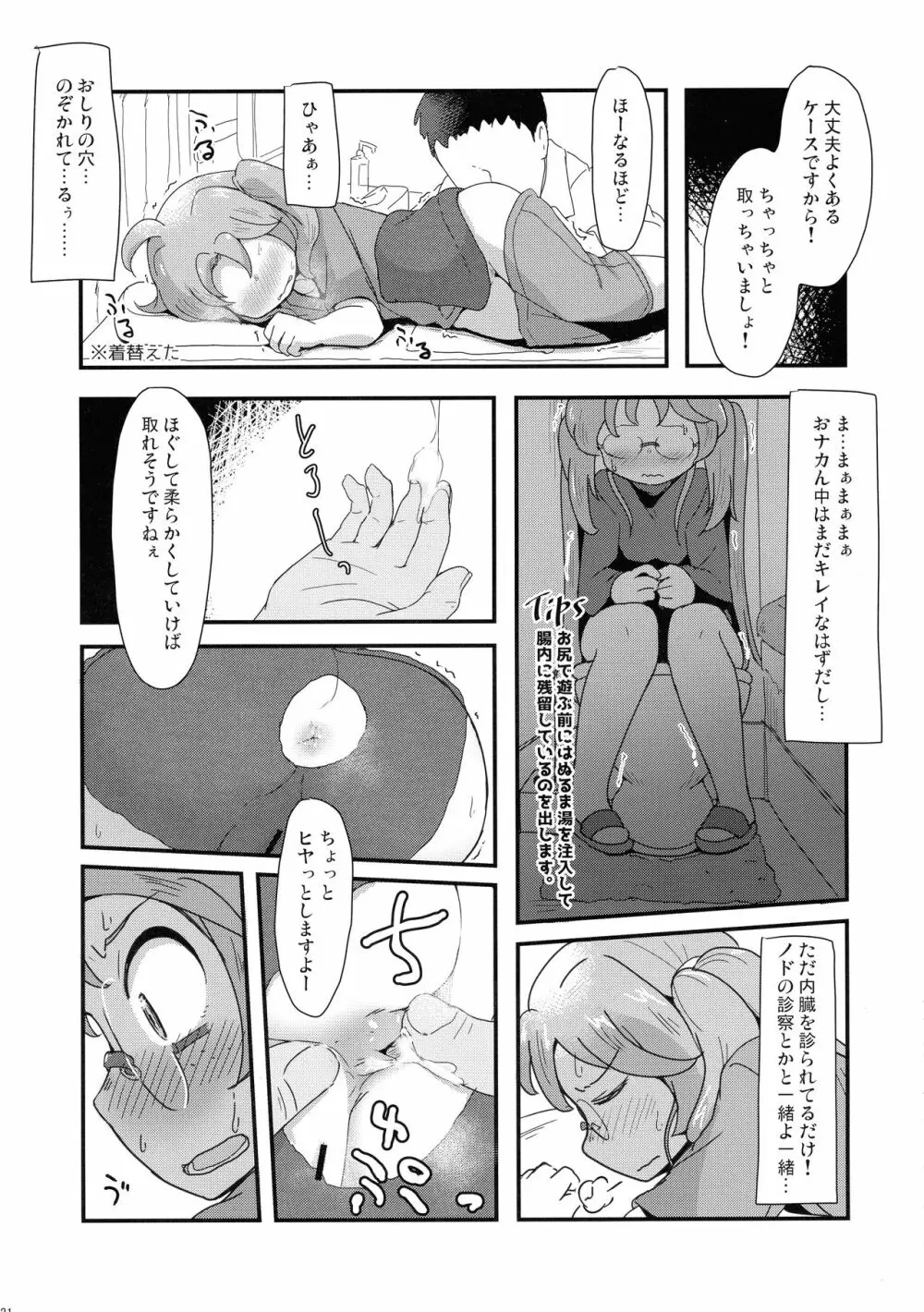 無法!!平賀源内ちゃんえっち合同誌 Page.21