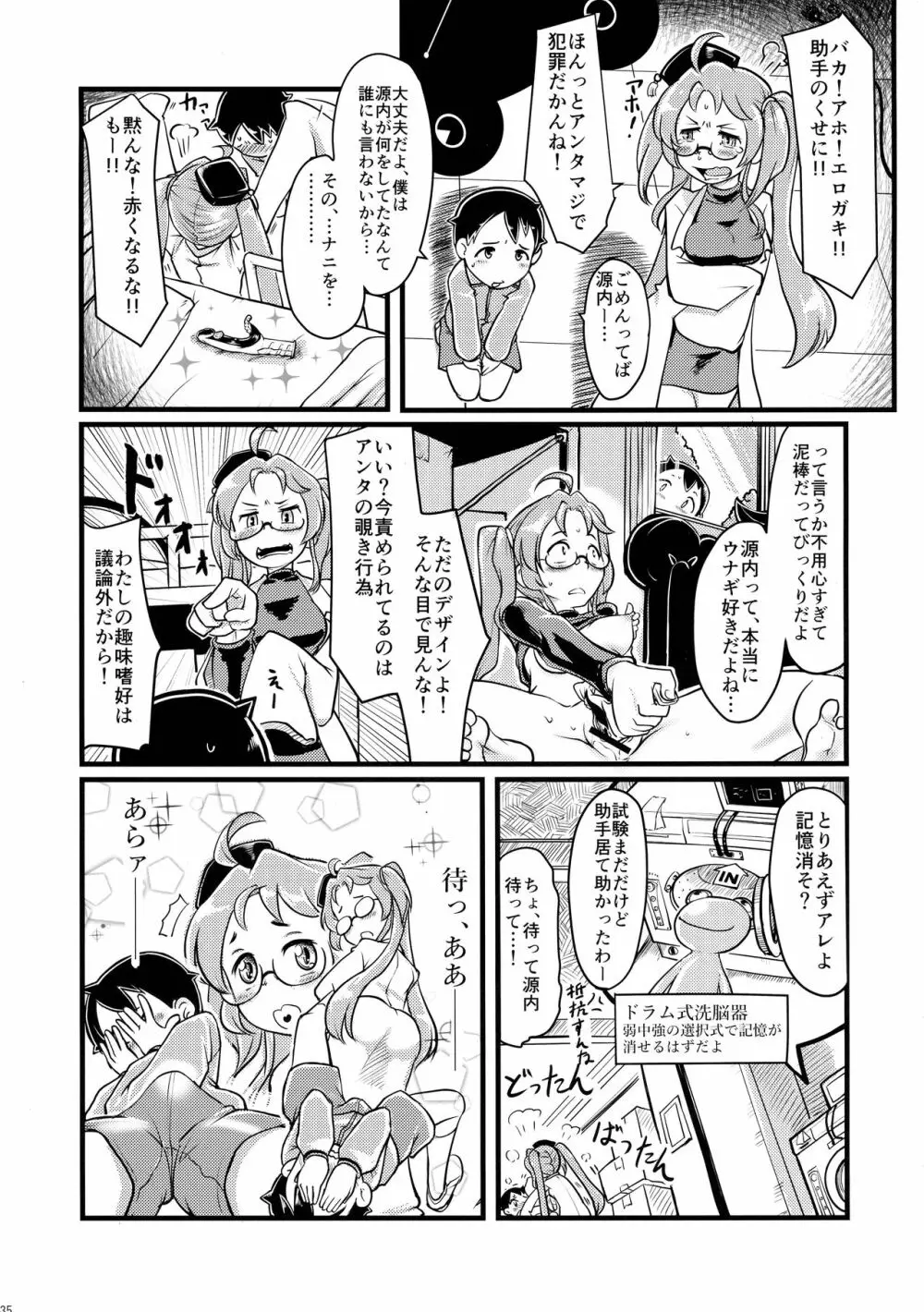 無法!!平賀源内ちゃんえっち合同誌 Page.35