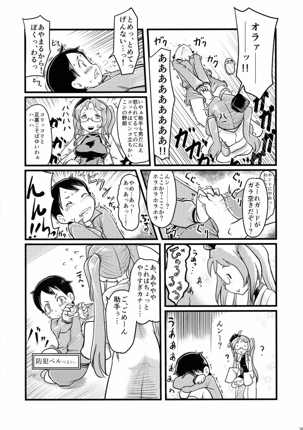 無法!!平賀源内ちゃんえっち合同誌 Page.36