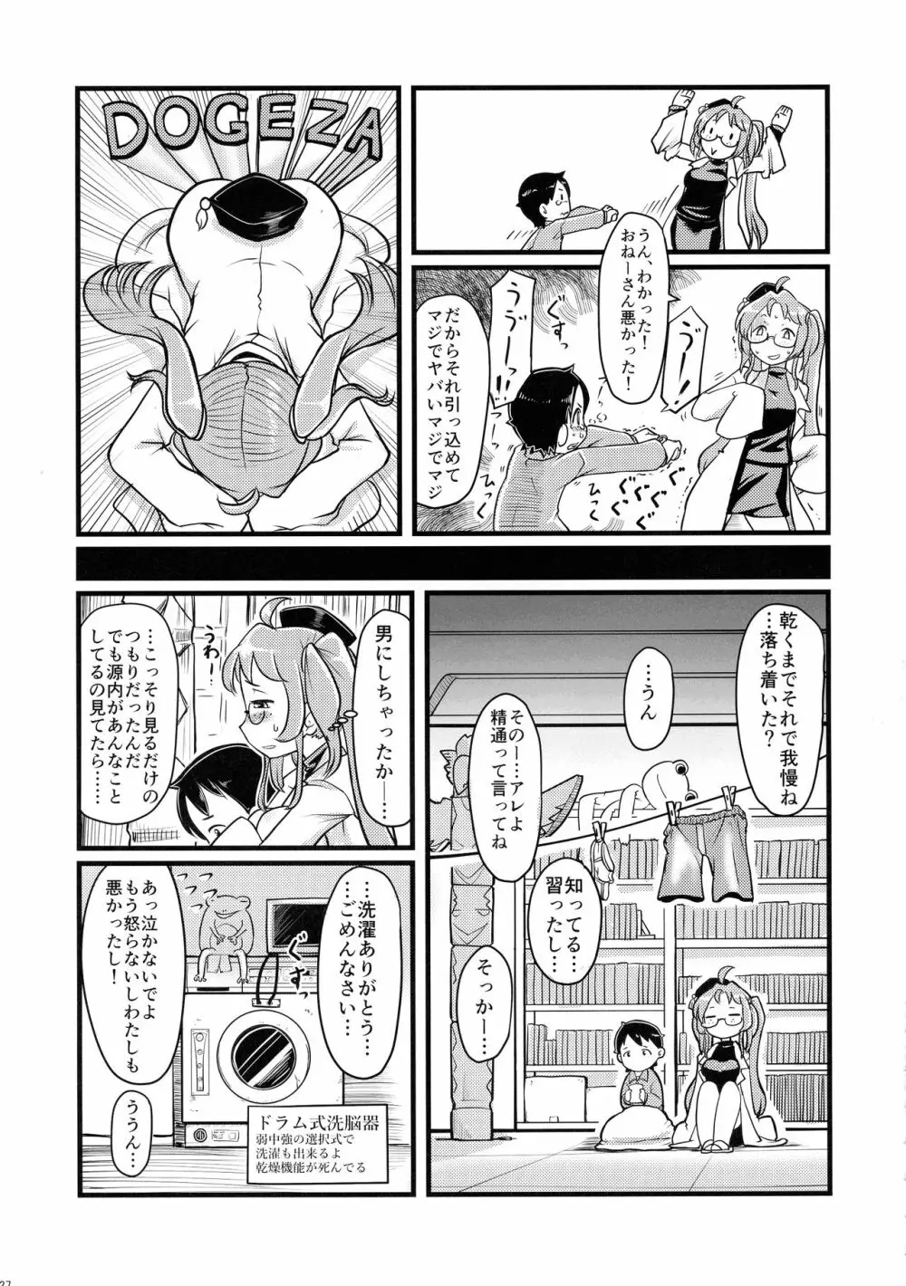 無法!!平賀源内ちゃんえっち合同誌 Page.37
