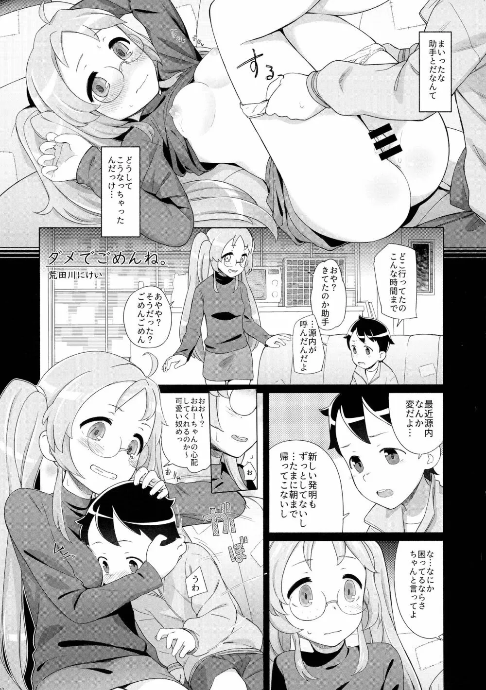 無法!!平賀源内ちゃんえっち合同誌 Page.39