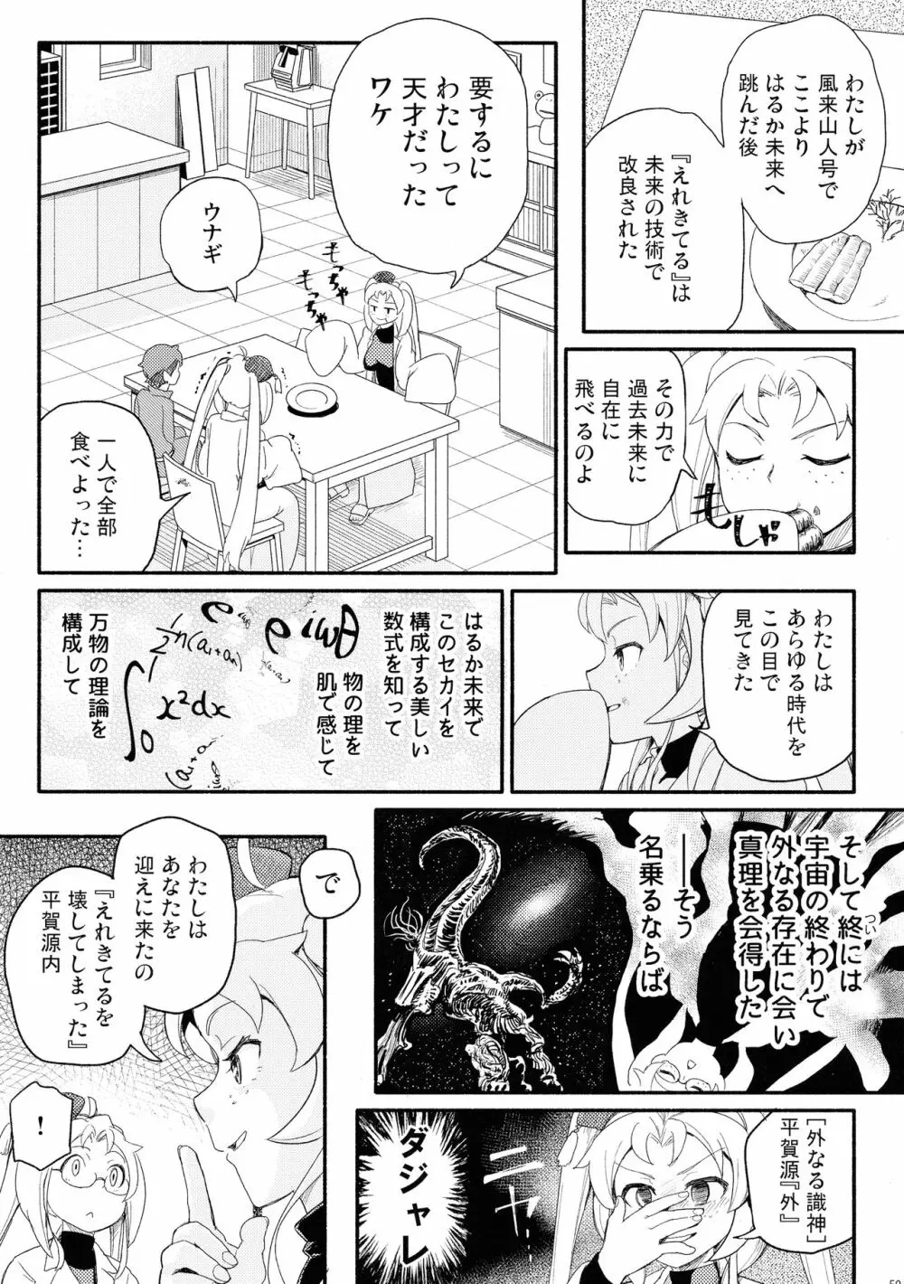 無法!!平賀源内ちゃんえっち合同誌 Page.50