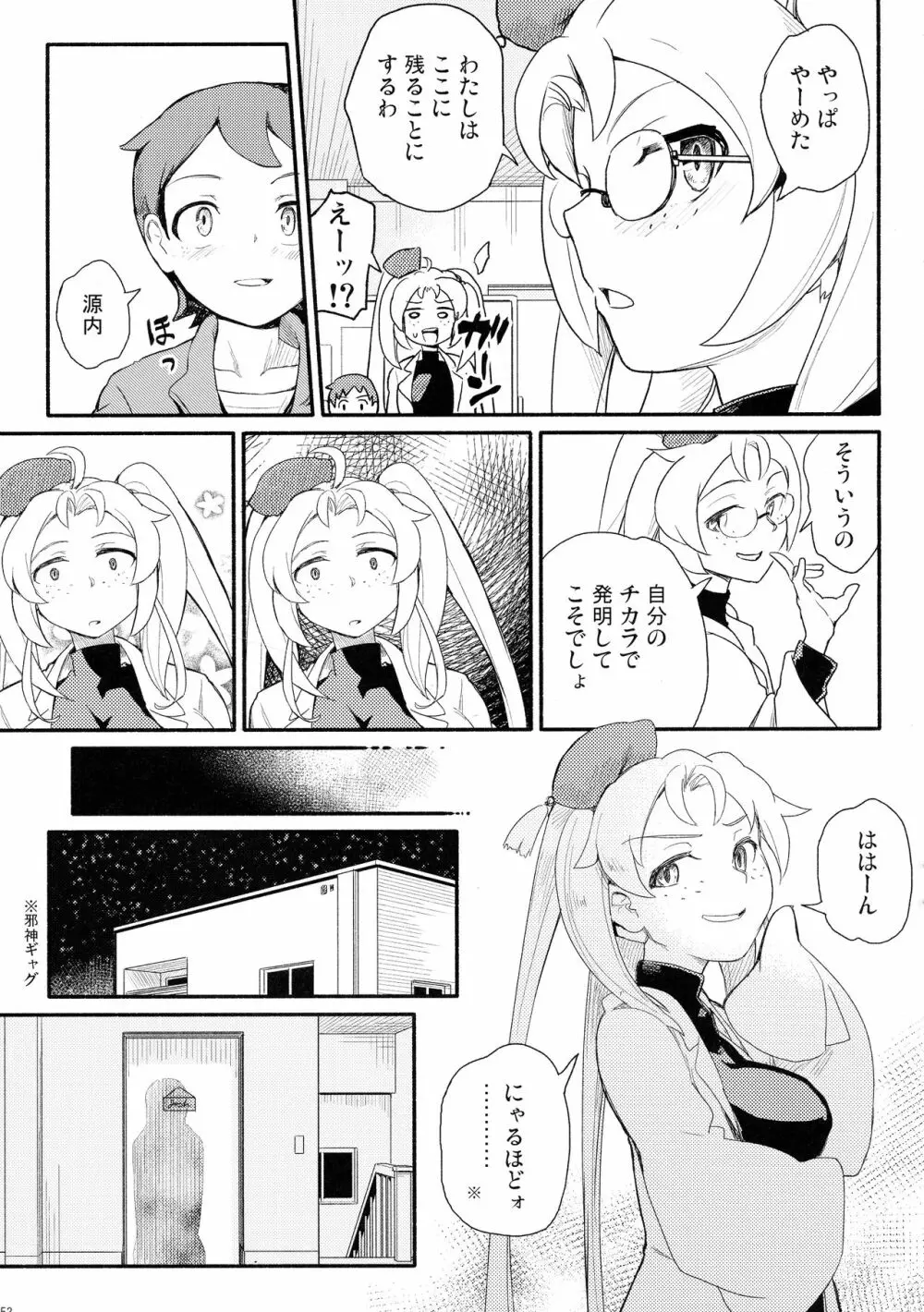 無法!!平賀源内ちゃんえっち合同誌 Page.53