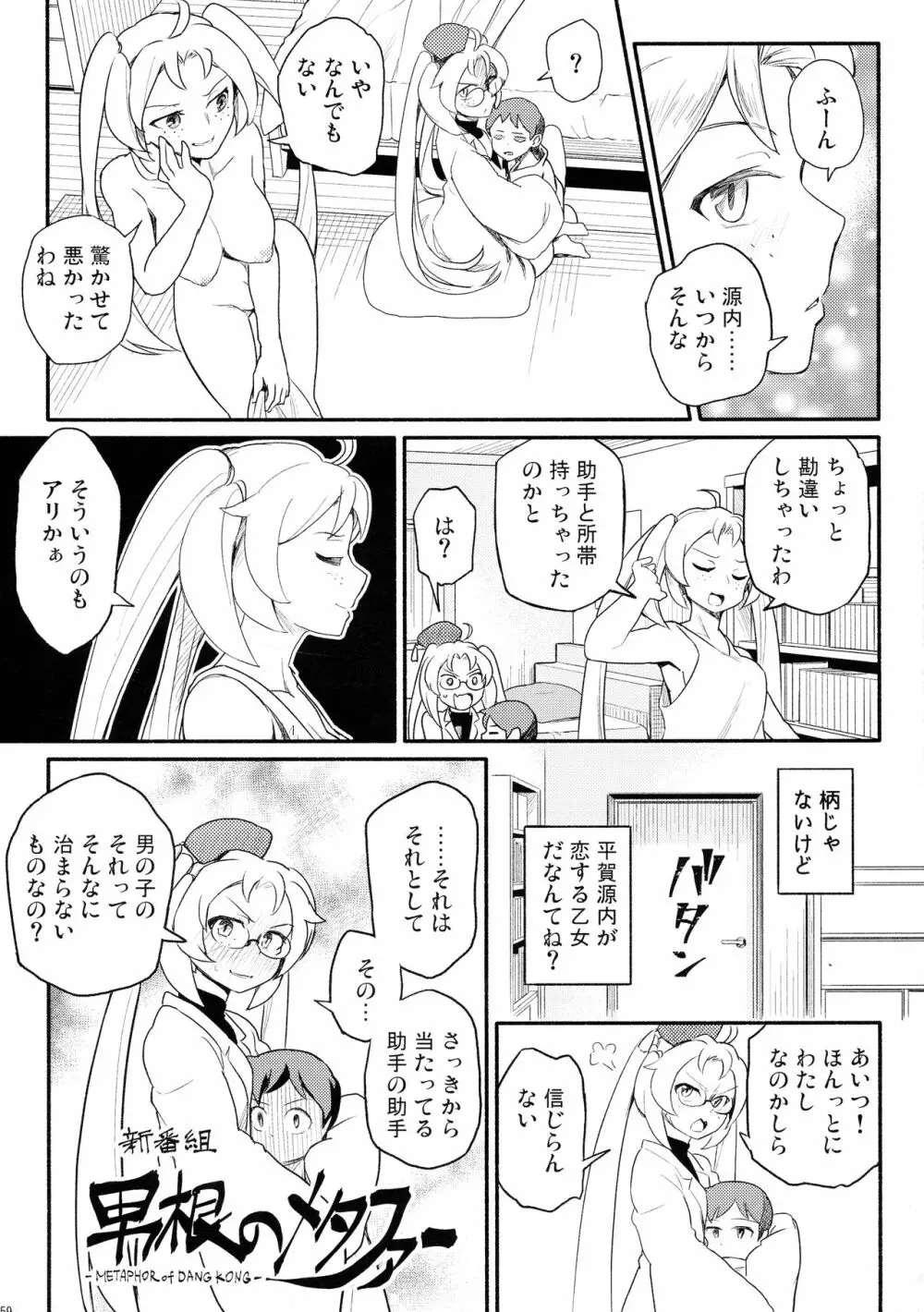 無法!!平賀源内ちゃんえっち合同誌 Page.59