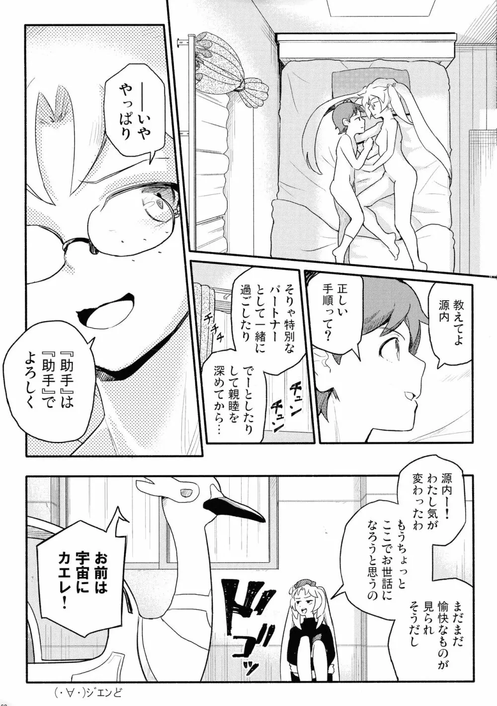 無法!!平賀源内ちゃんえっち合同誌 Page.63