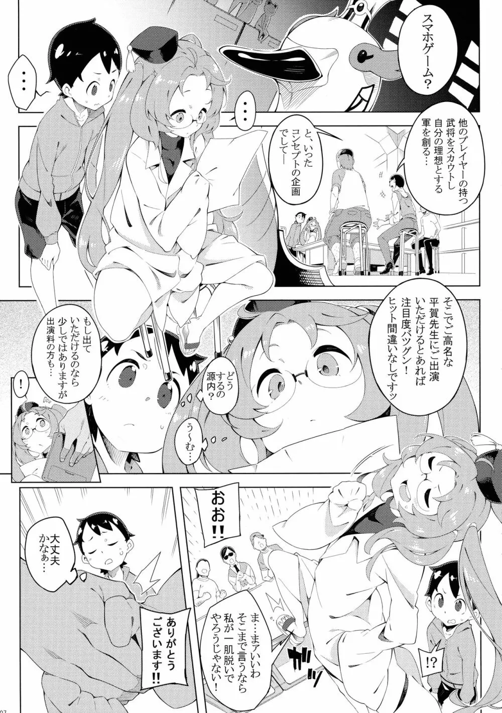 無法!!平賀源内ちゃんえっち合同誌 Page.7