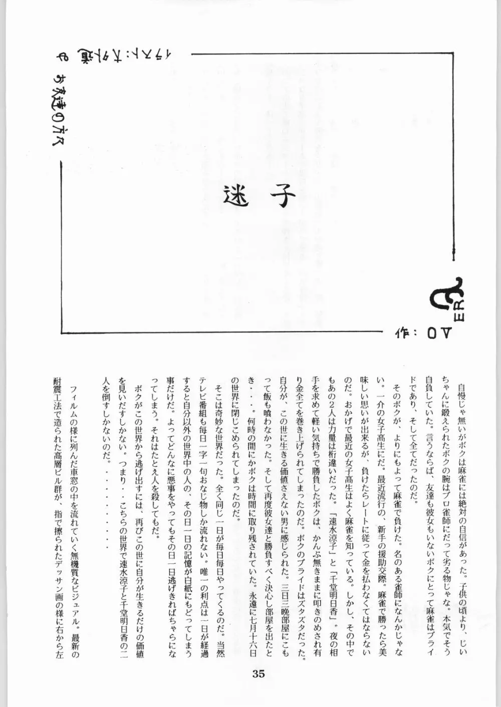 色欲法華弾 8 Page.35