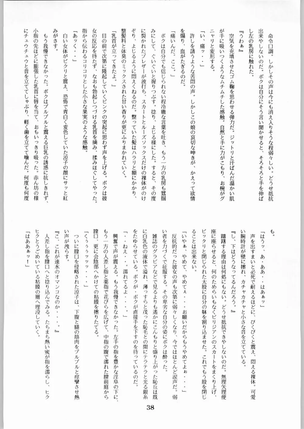 色欲法華弾 8 Page.38