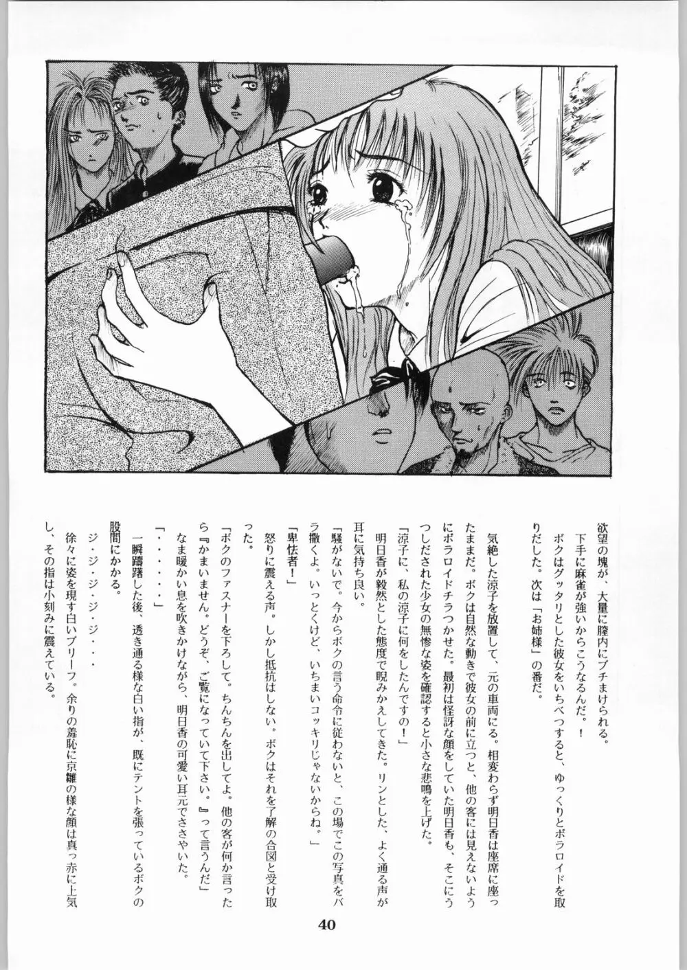 色欲法華弾 8 Page.40