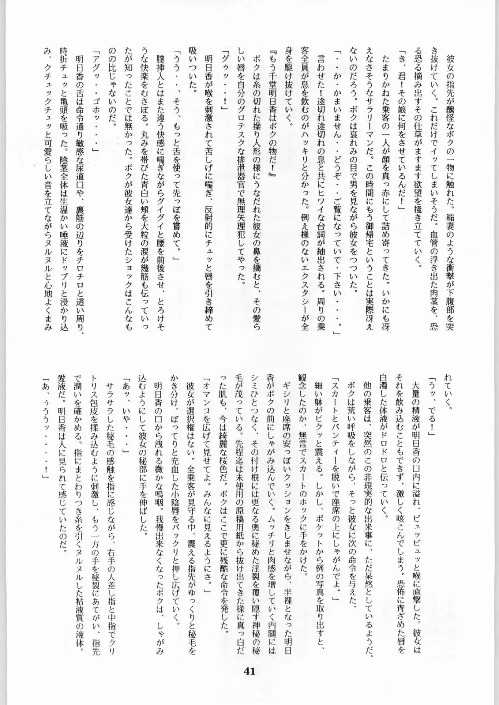色欲法華弾 8 Page.41