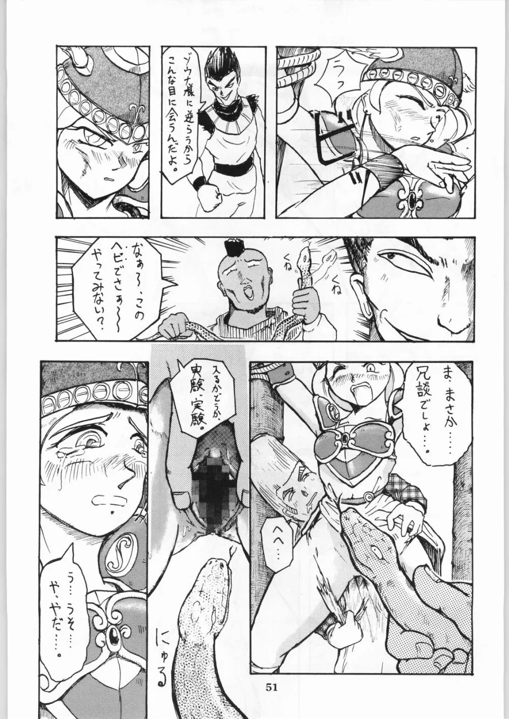 色欲法華弾 8 Page.51