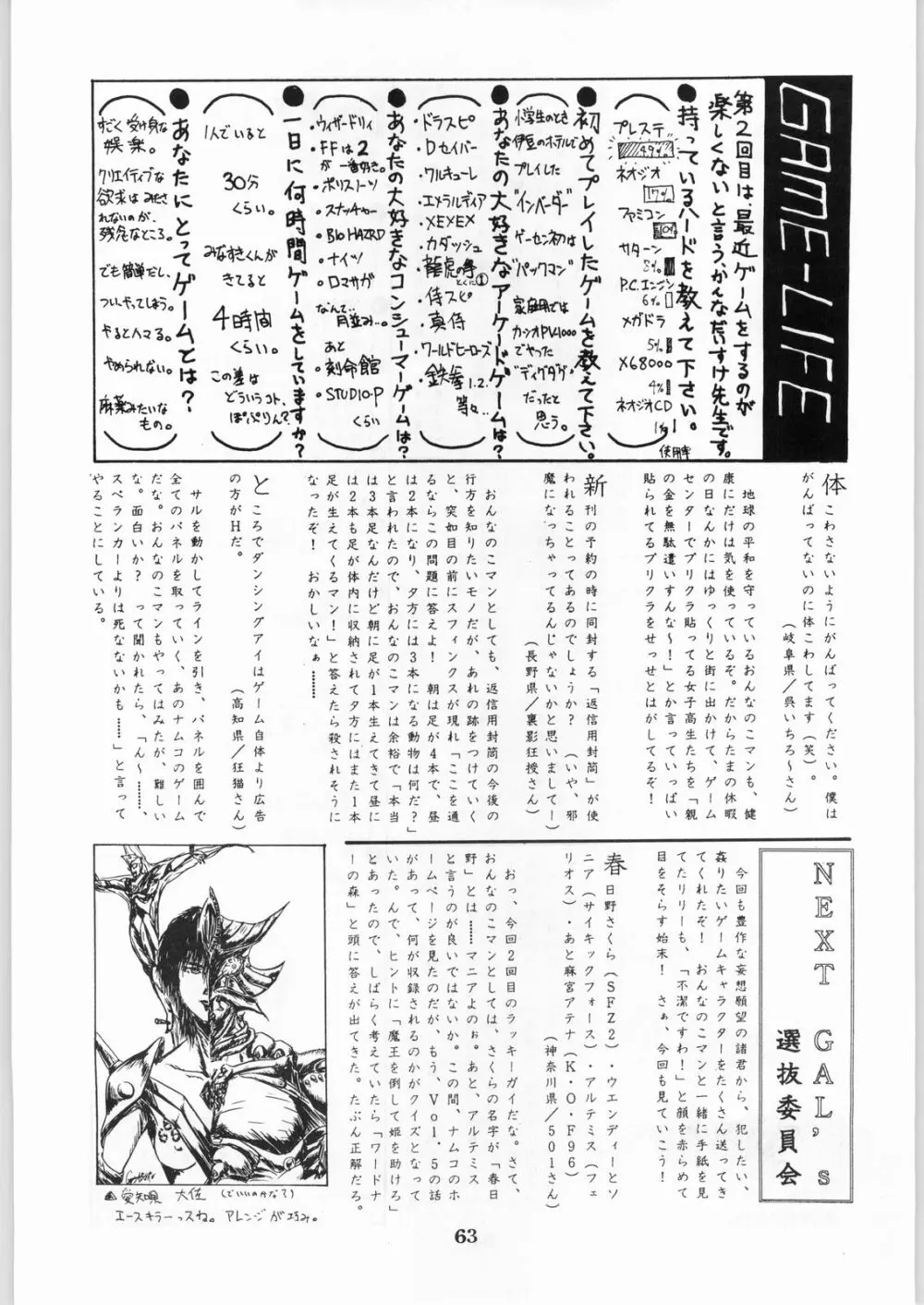 色欲法華弾 8 Page.63