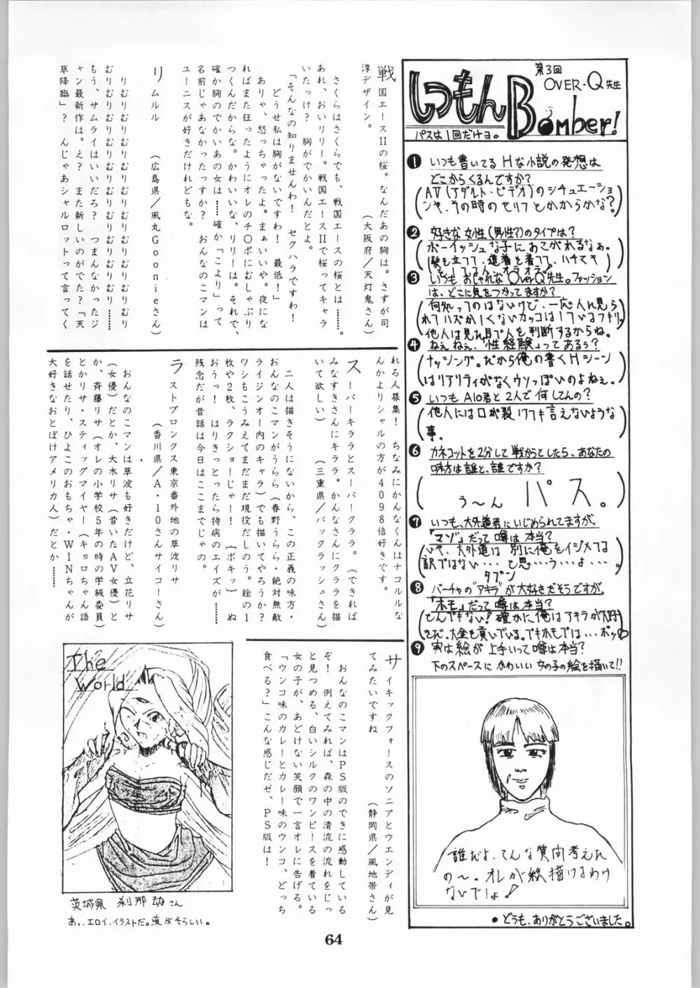 色欲法華弾 8 Page.64