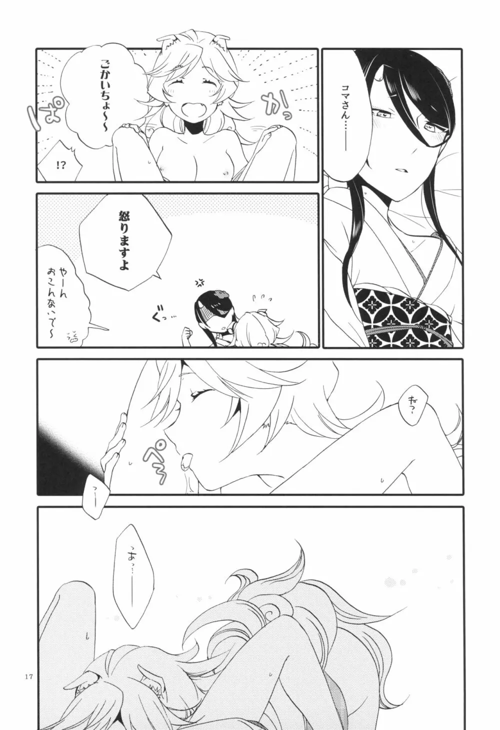 籠の鬼 Page.17