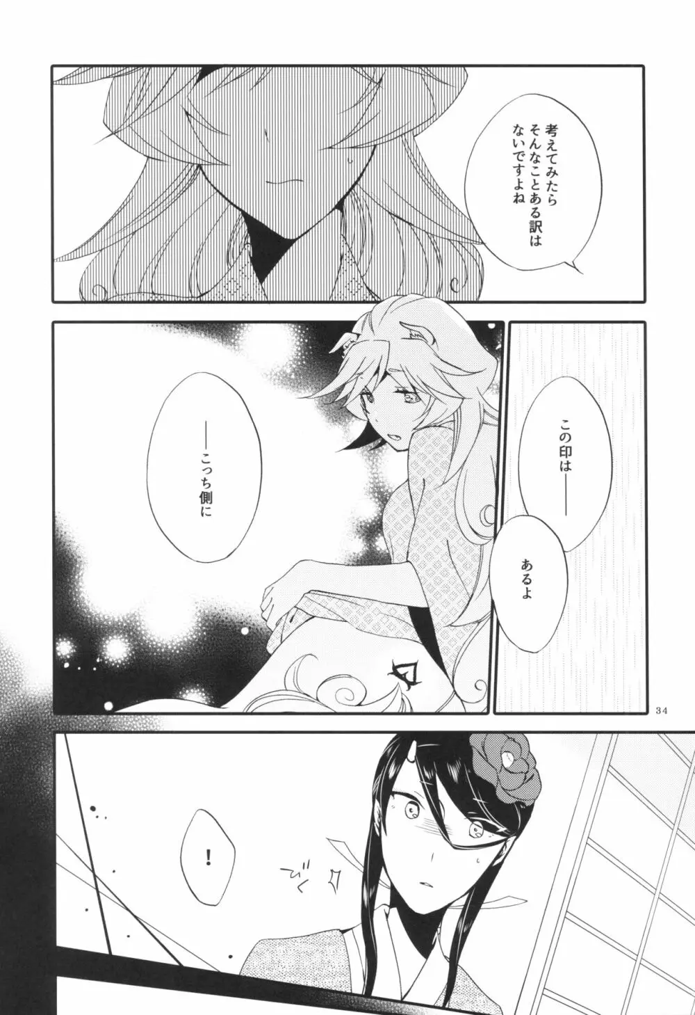 籠の鬼 Page.34