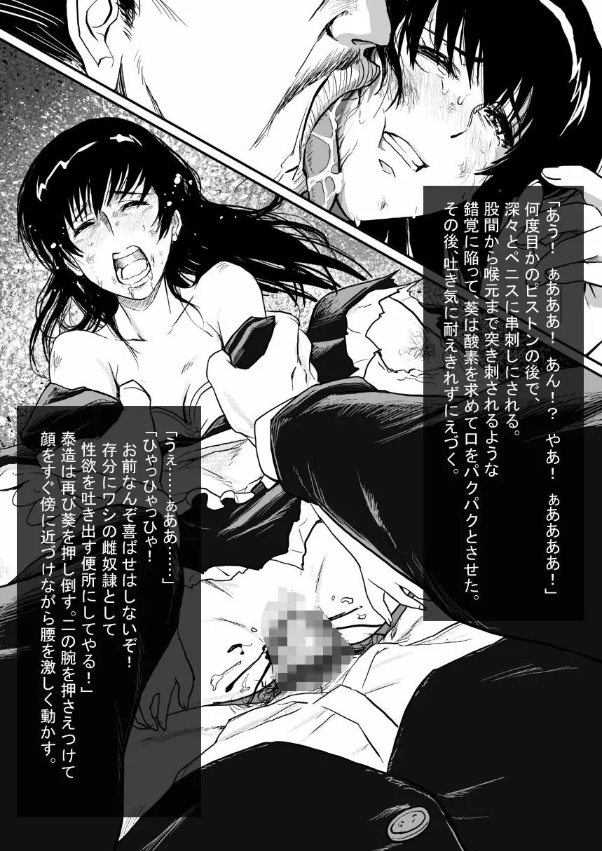 メイド刑事陵辱小説挿絵x11枚 Page.15