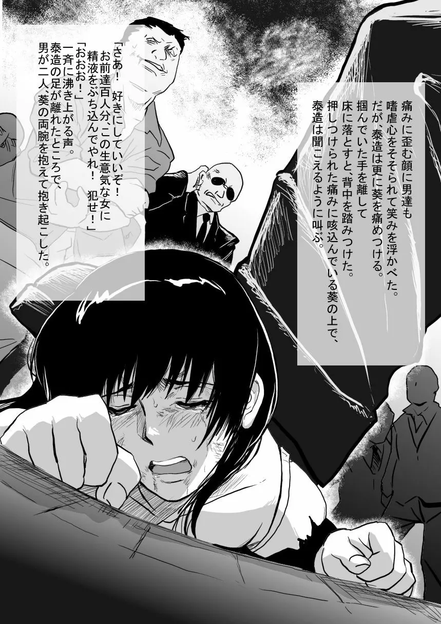 メイド刑事陵辱小説挿絵x11枚 Page.19