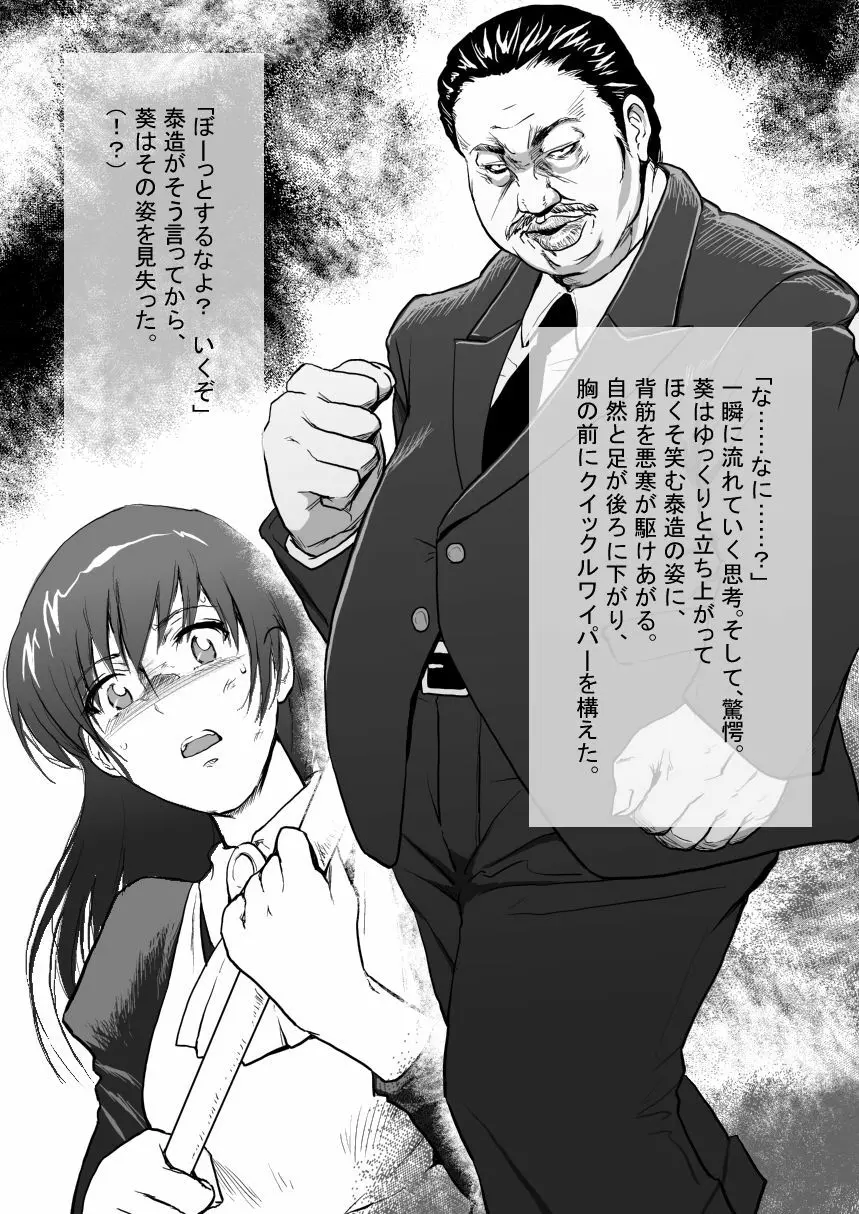 メイド刑事陵辱小説挿絵x11枚 Page.7