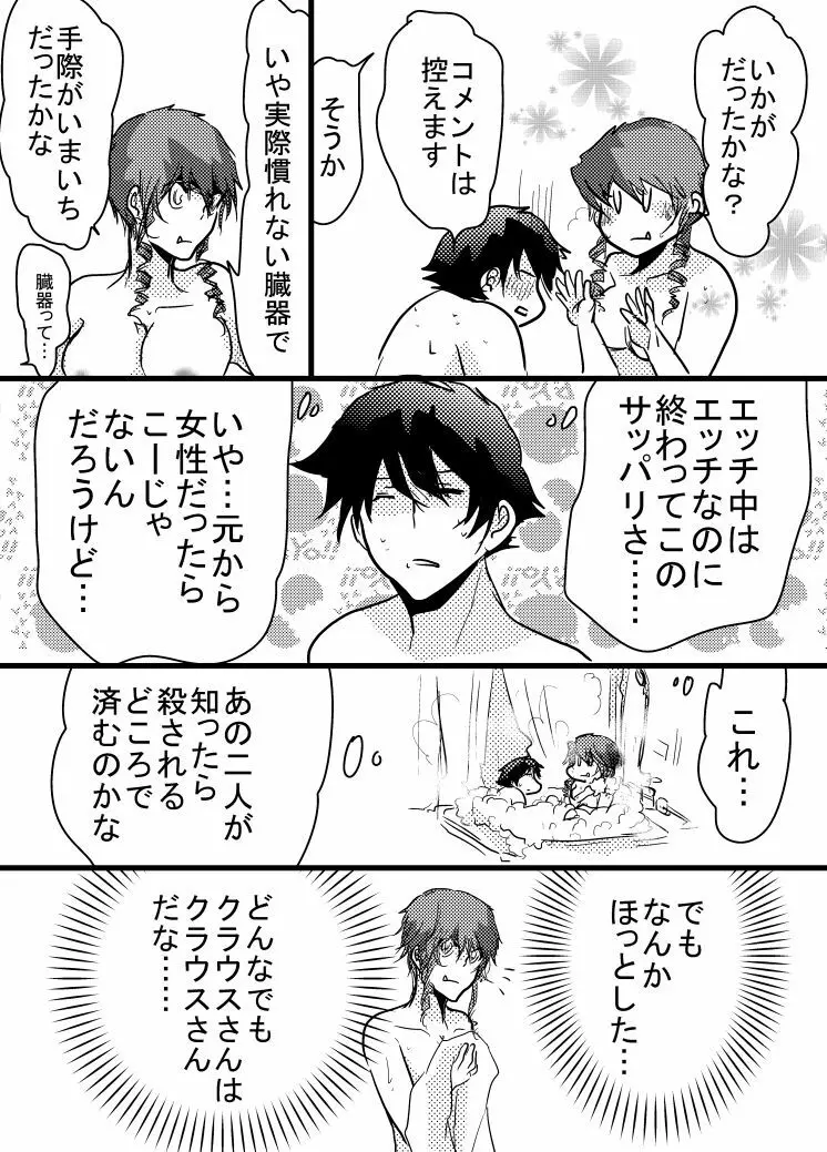 腐向け 血界漫画 クラウス受 BPB編その7 Page.16