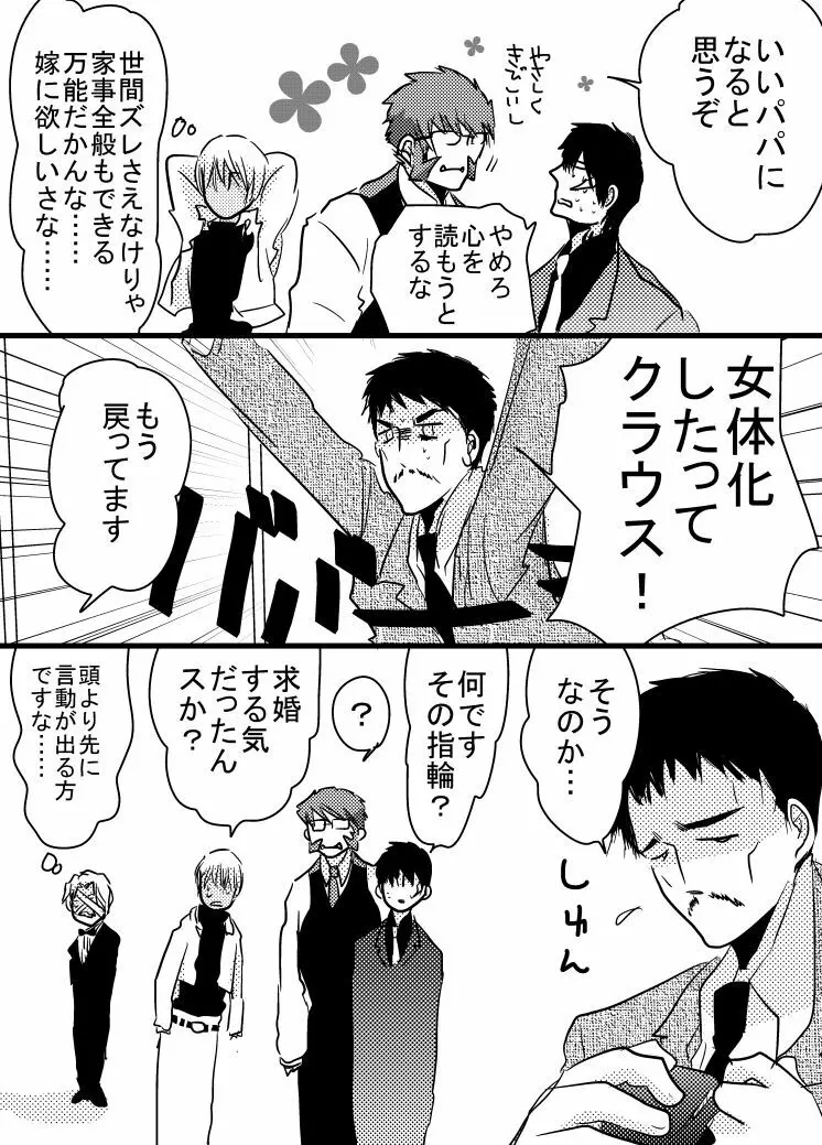 腐向け 血界漫画 クラウス受 BPB編その7 Page.21