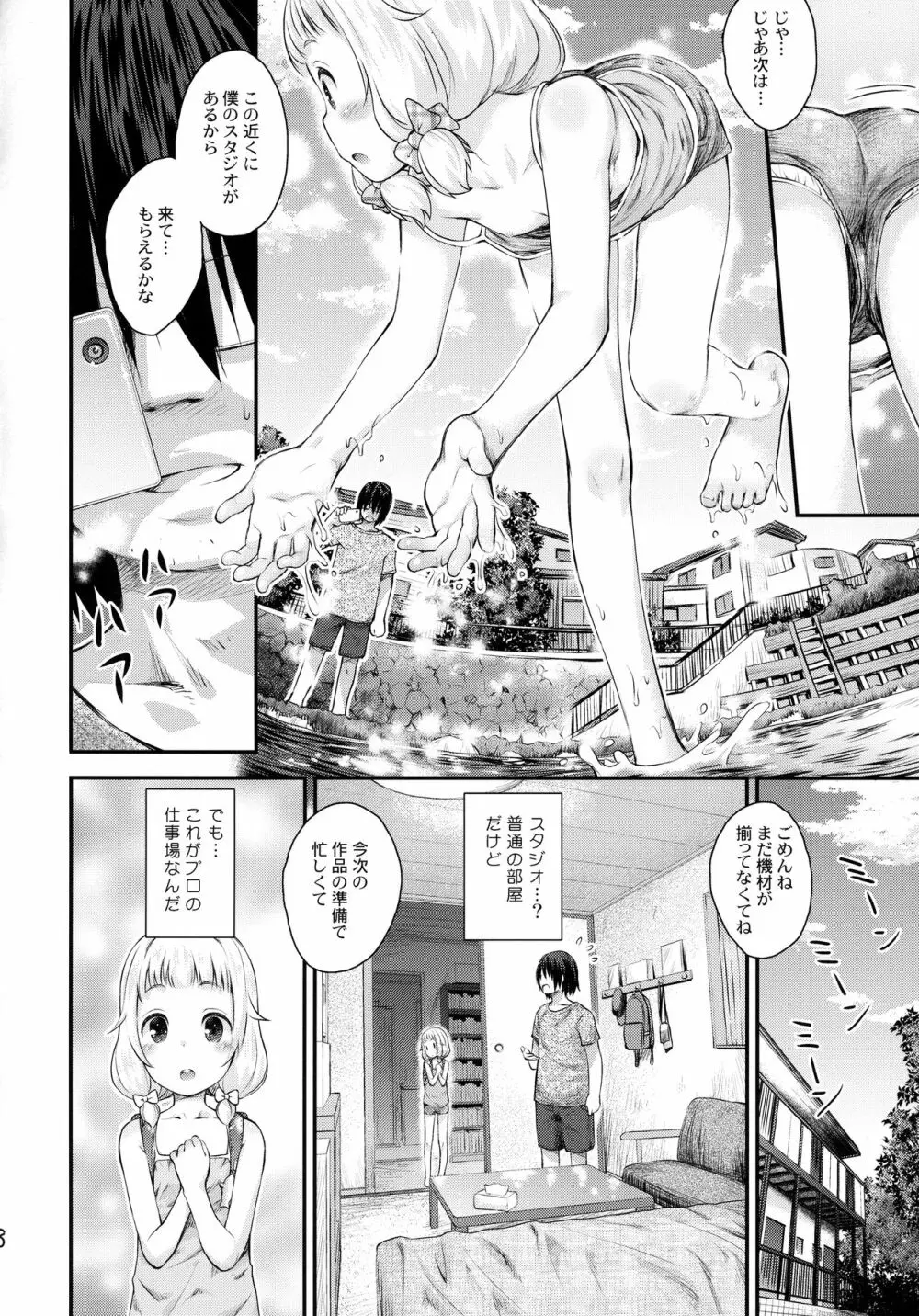 ねねっちあぶないよ! Page.7