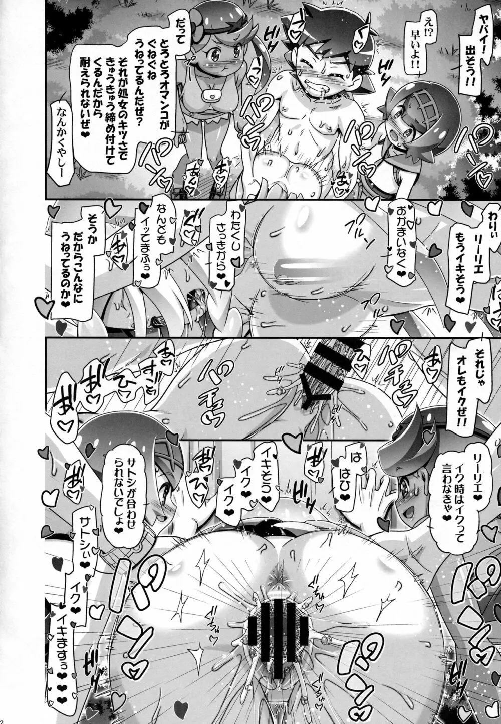 PM GALS サンムーン リーリエ Page.11