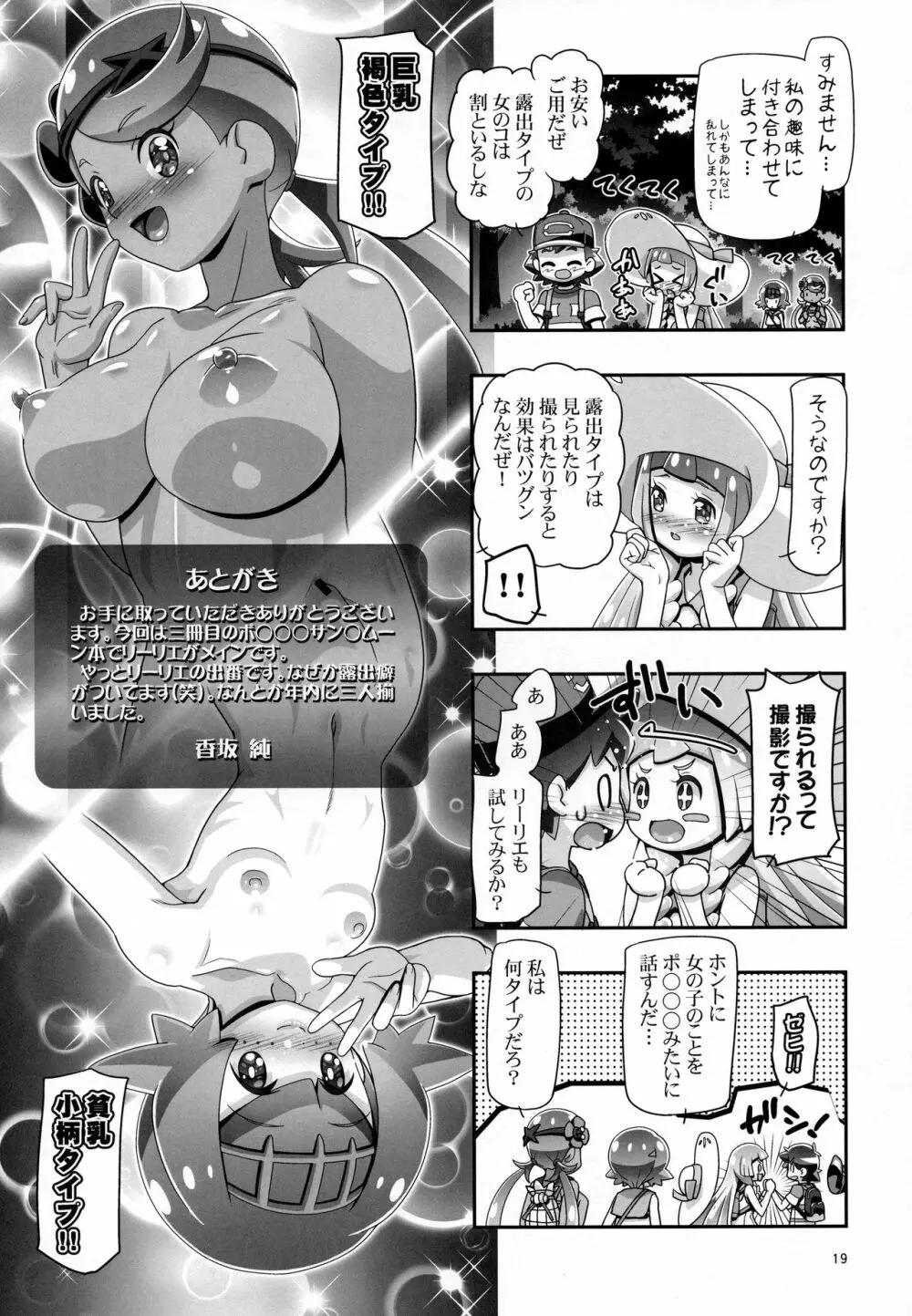 PM GALS サンムーン リーリエ Page.18