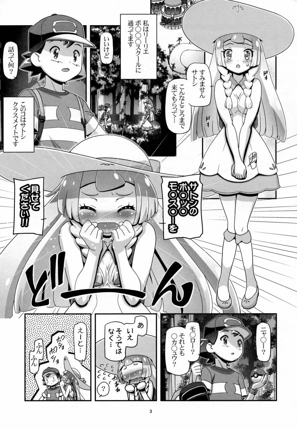 PM GALS サンムーン リーリエ Page.2