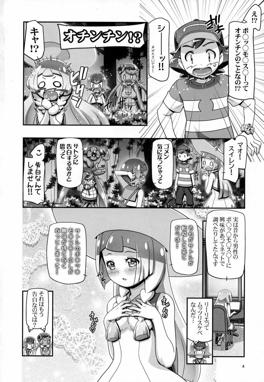 PM GALS サンムーン リーリエ Page.3